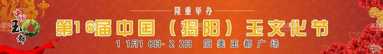 编号：65149712031235108672【酷图网】源文件下载-文化节布条 文化节横幅 玉器