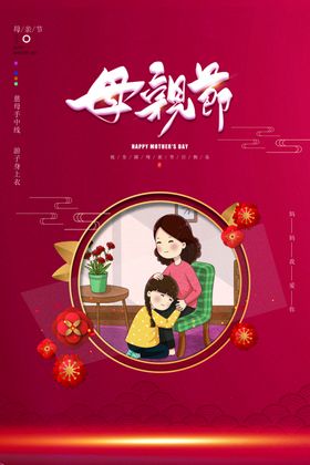 母亲节慈手中线孝顺