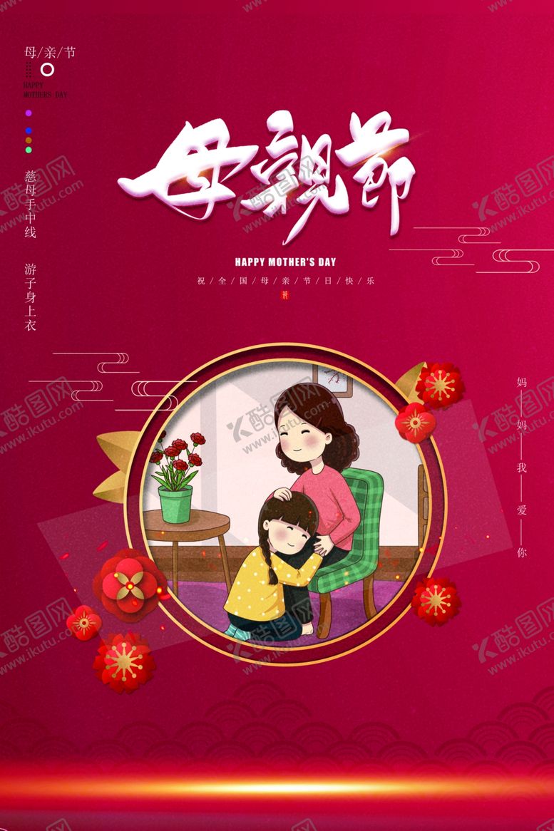 编号：27209006240129394809【酷图网】源文件下载-母亲节
