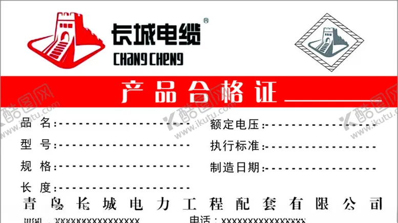 编号：16132806261714425595【酷图网】源文件下载-产品合格证