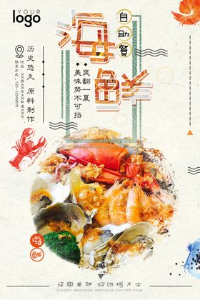 海鲜海报