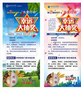 地产抽奖展架