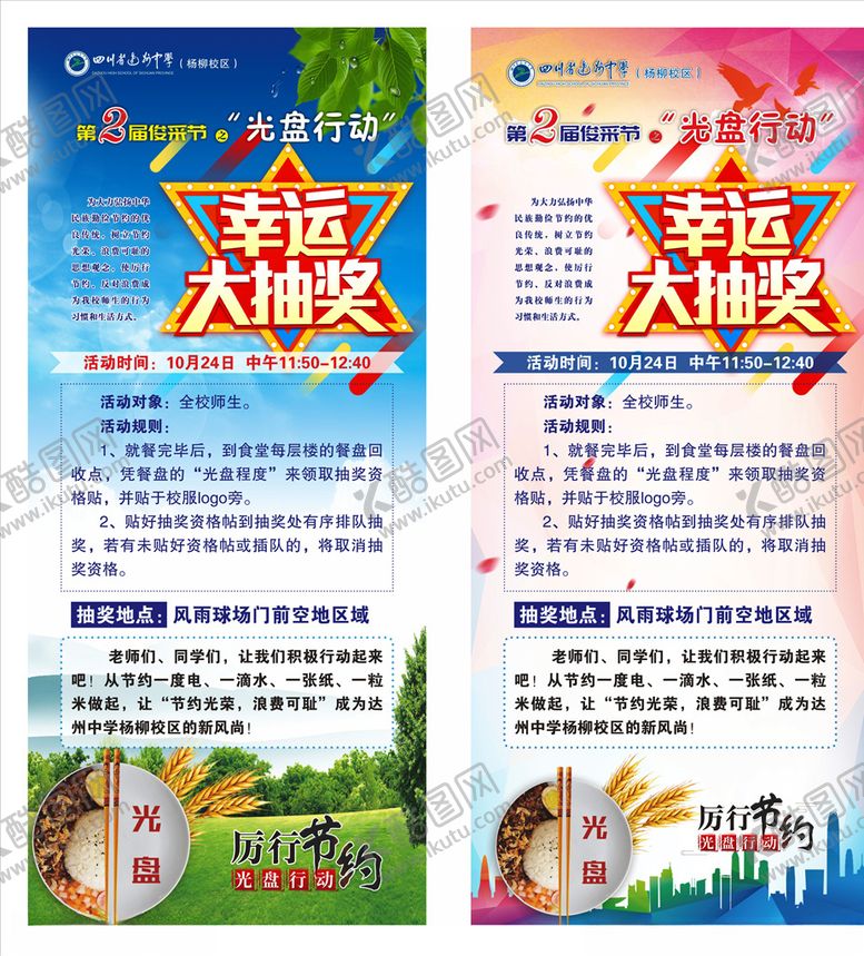 编号：14210205040518405905【酷图网】源文件下载-抽奖展架