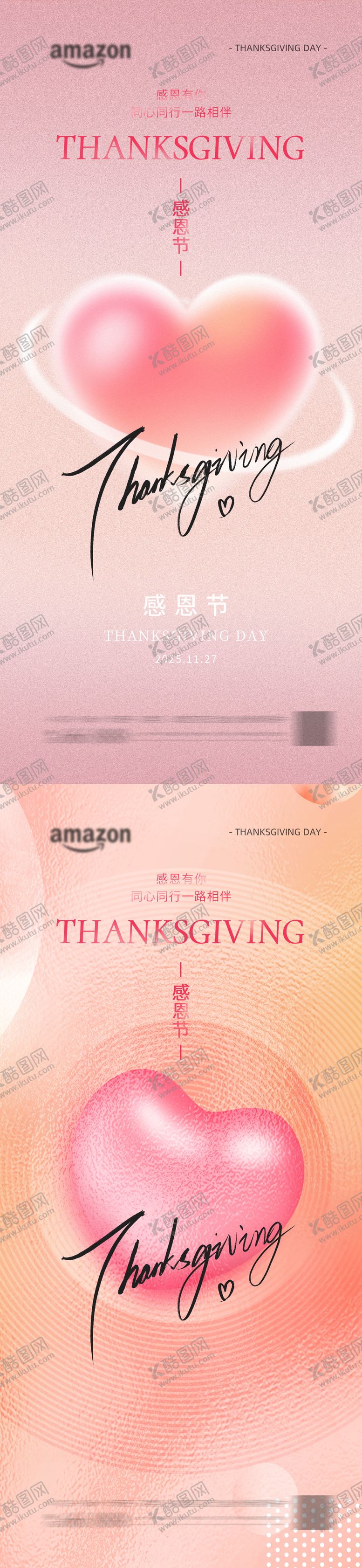 编号：85377711260105488077【酷图网】源文件下载-感恩节  海报