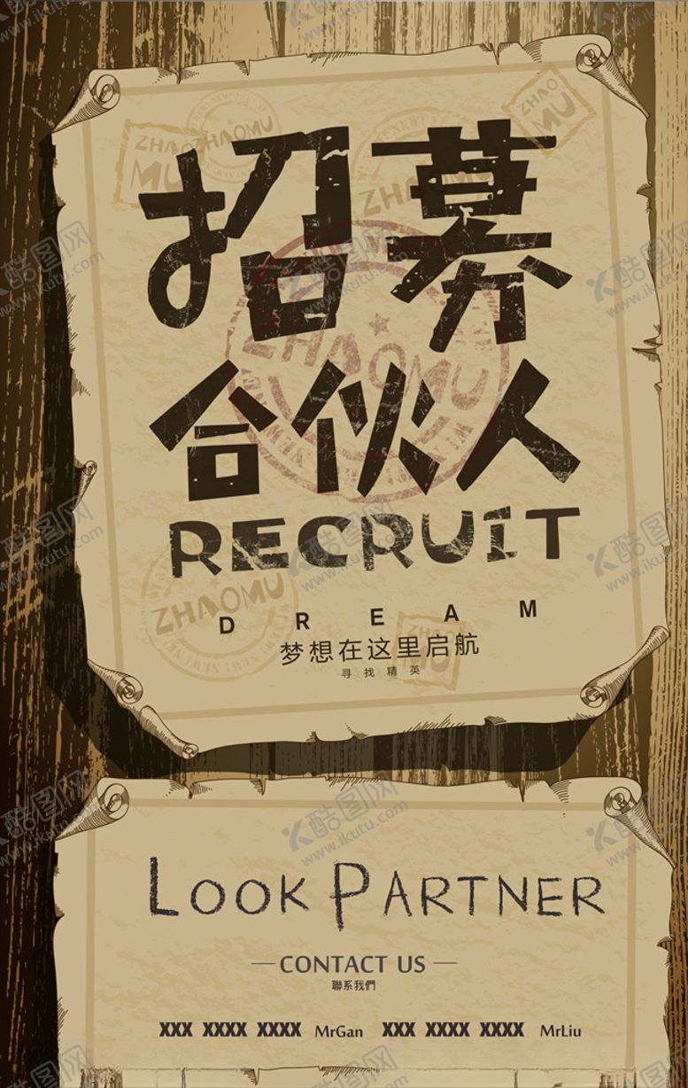 编号：62931309291244595331【酷图网】源文件下载-招募