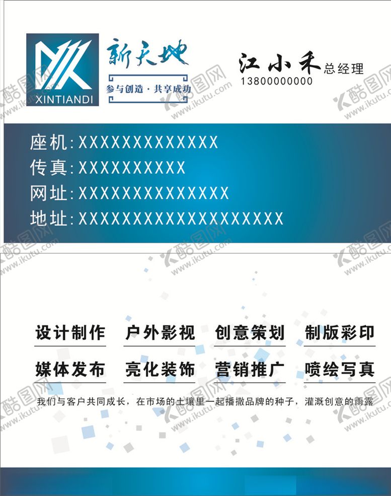 编号：42374806161024416162【酷图网】源文件下载-广告公司名片