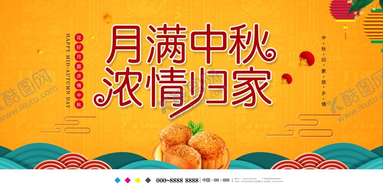 编号：19554107071948193565【酷图网】源文件下载-中秋节