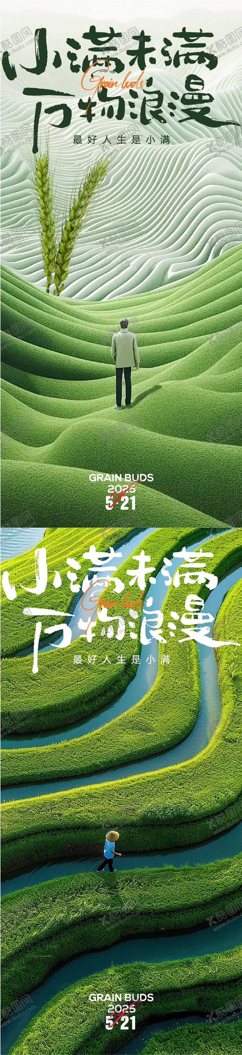 编号：58483306142153565818【酷图网】源文件下载-小满海报