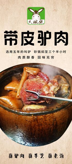 驴肉坛子