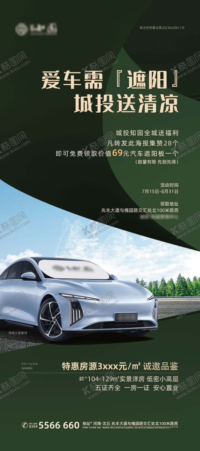 编号：99672208032213064141【酷图网】源文件下载-汽车遮阳