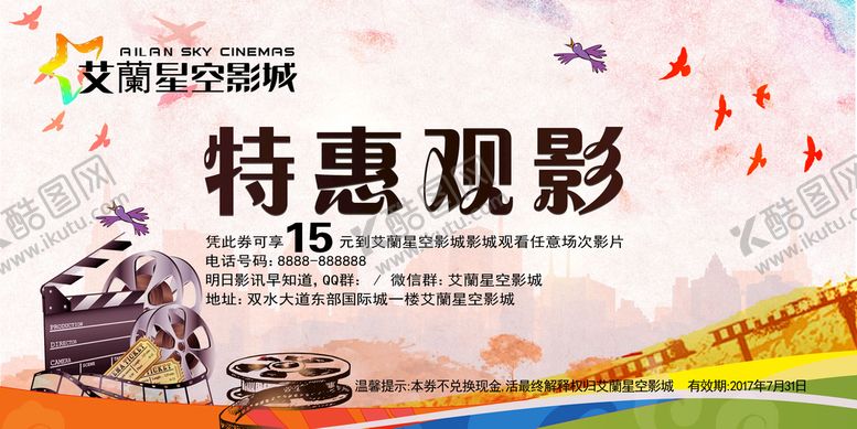 编号：62180710030745580834【酷图网】源文件下载-星空影城