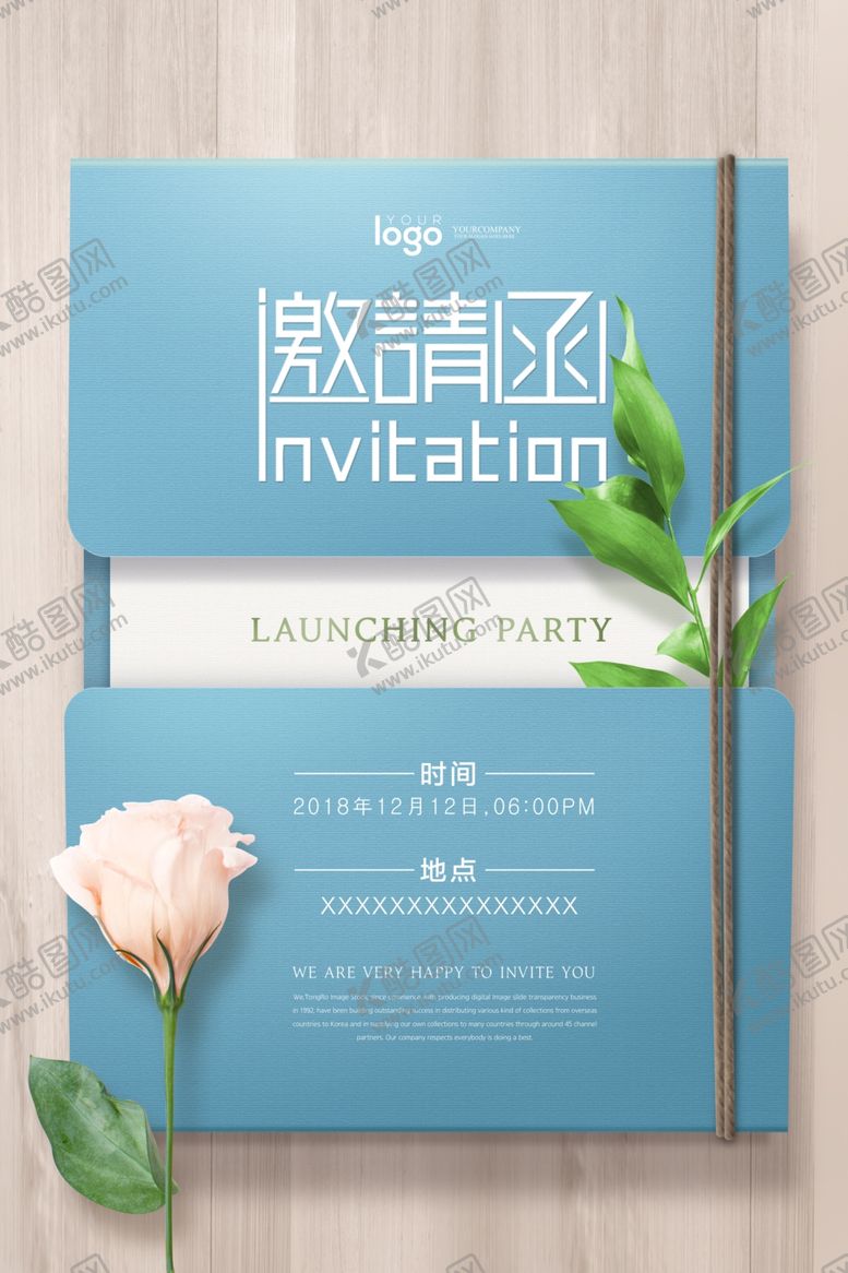 编号：95340610250033247111【酷图网】源文件下载-邀请函海报请柬海报邀请海报