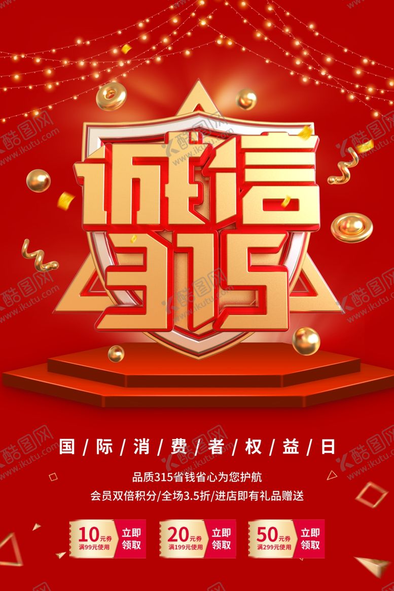 编号：73461010150433471220【酷图网】源文件下载-诚信315