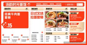 日式美食促销页面