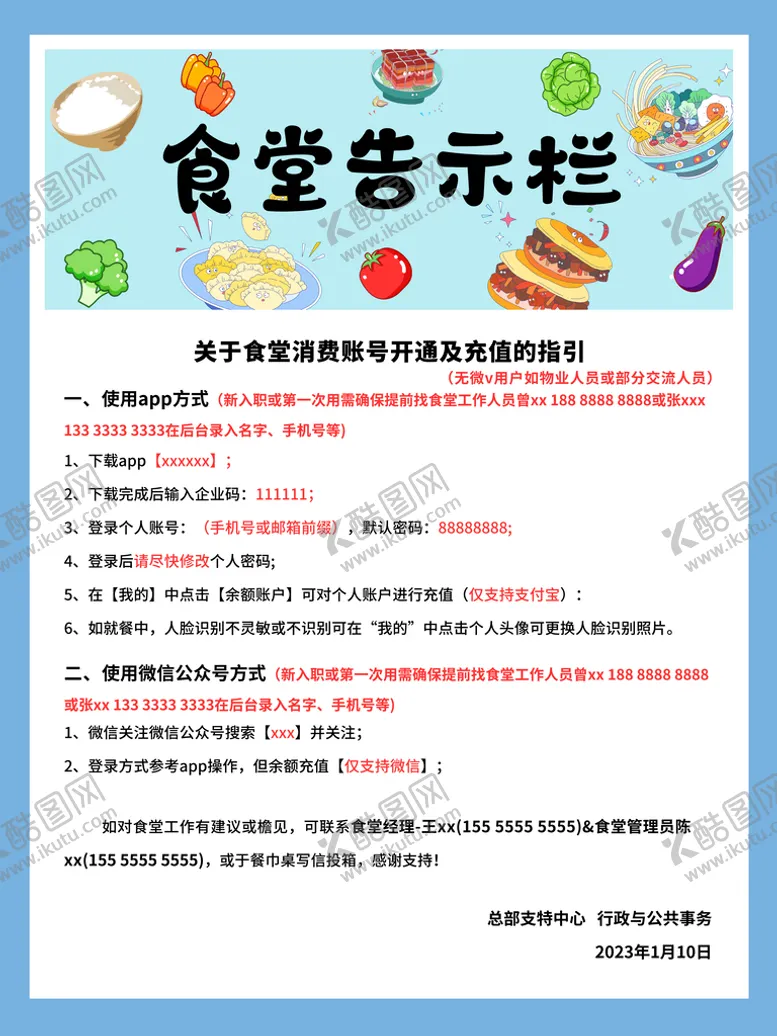 编号：35418209141720270815【酷图网】源文件下载-食堂告示栏餐厅意见书食堂海报