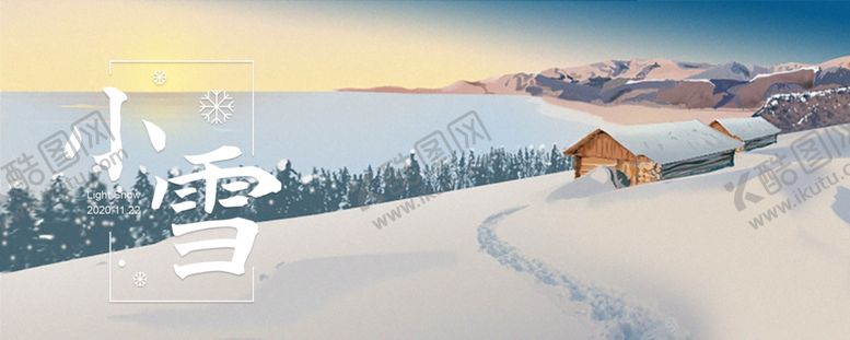 编号：54778905051054464892【酷图网】源文件下载-小雪节日海报