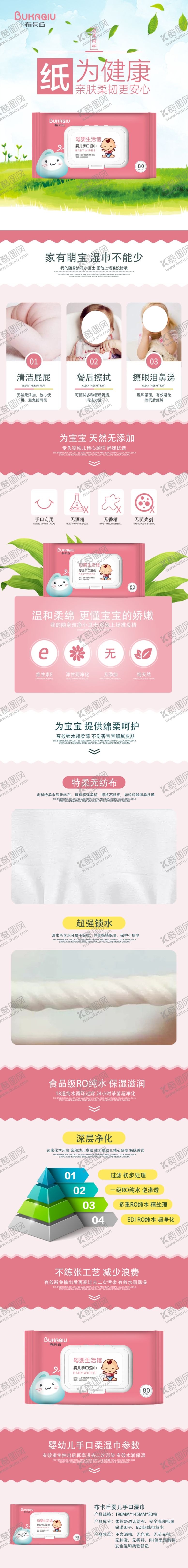 编号：14967809212011186565【酷图网】源文件下载-婴幼儿湿巾详情