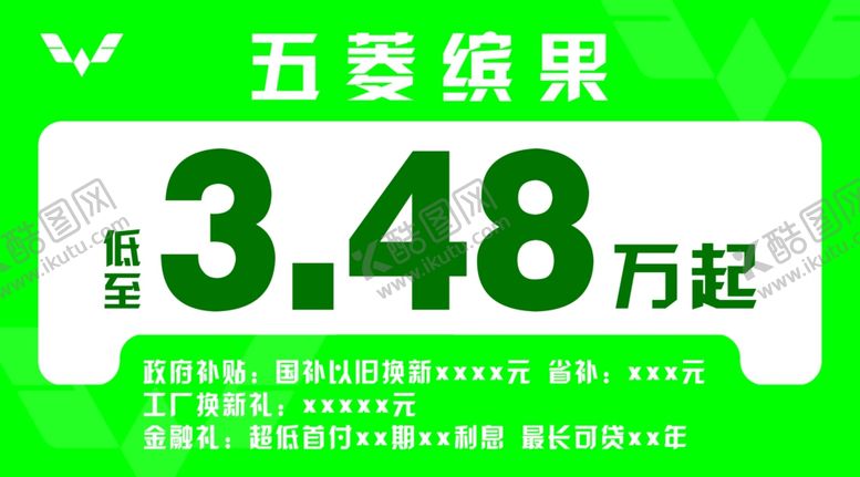 编号：70042201131614578567【酷图网】源文件下载-五菱缤果