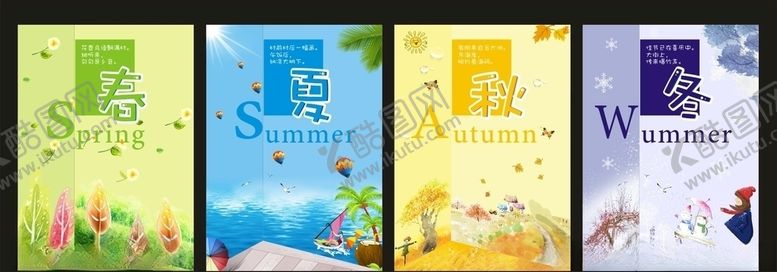 编号：31161209272016595207【酷图网】源文件下载-春夏秋冬