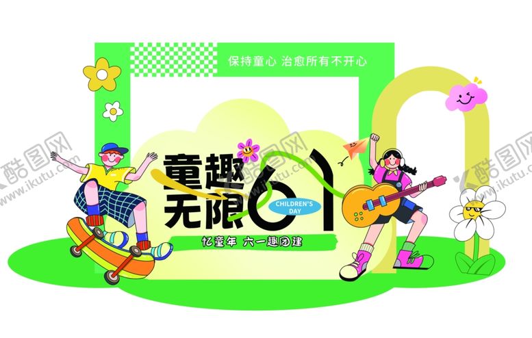 编号：62468206300407143148【酷图网】源文件下载-儿童节61美陈