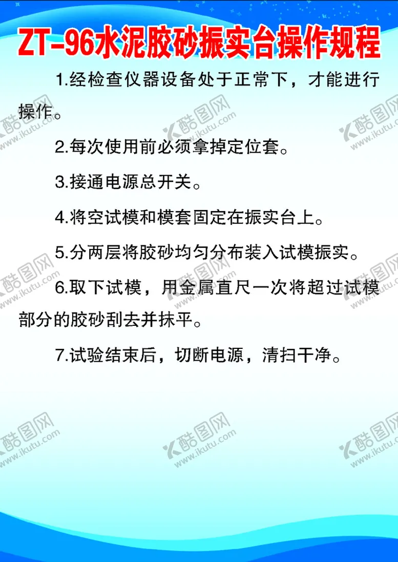 编号：89230202091250591327【酷图网】源文件下载-机械操作规程制度牌