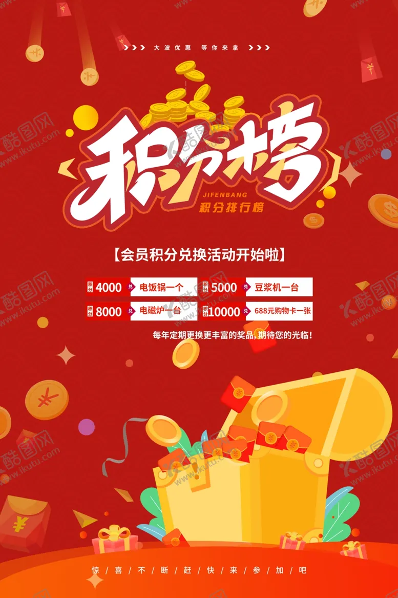 编号：84168106241145469726【酷图网】源文件下载-会员积分兑换