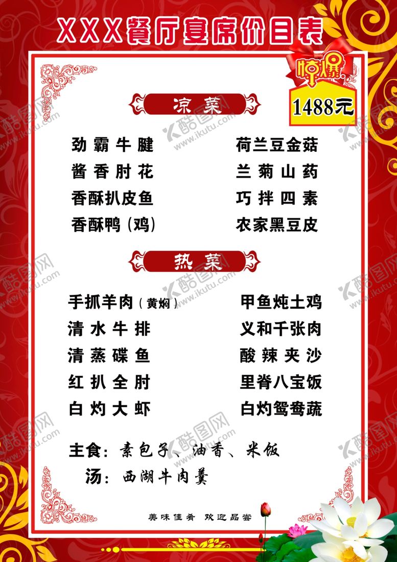 编号：81202206240052487681【酷图网】源文件下载-宴席价目表