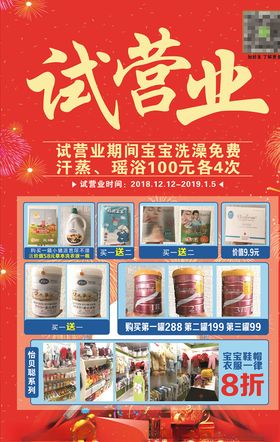 试营业海报
