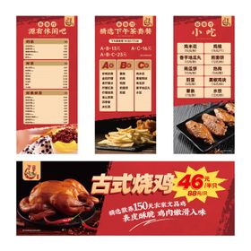 烧鸡海报展架易拉宝