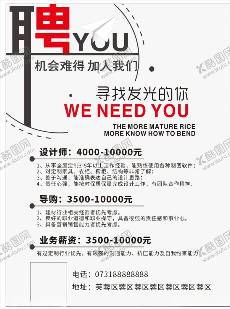 编号：11466106270557296261【酷图网】源文件下载-招聘海报