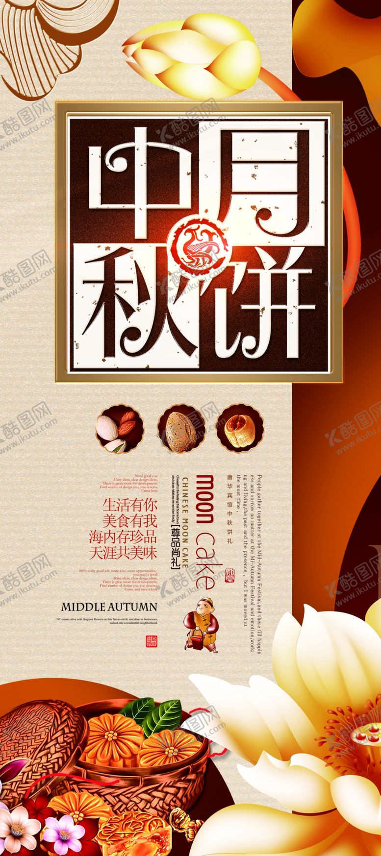 编号：74690305031342027237【酷图网】源文件下载-中秋节海报