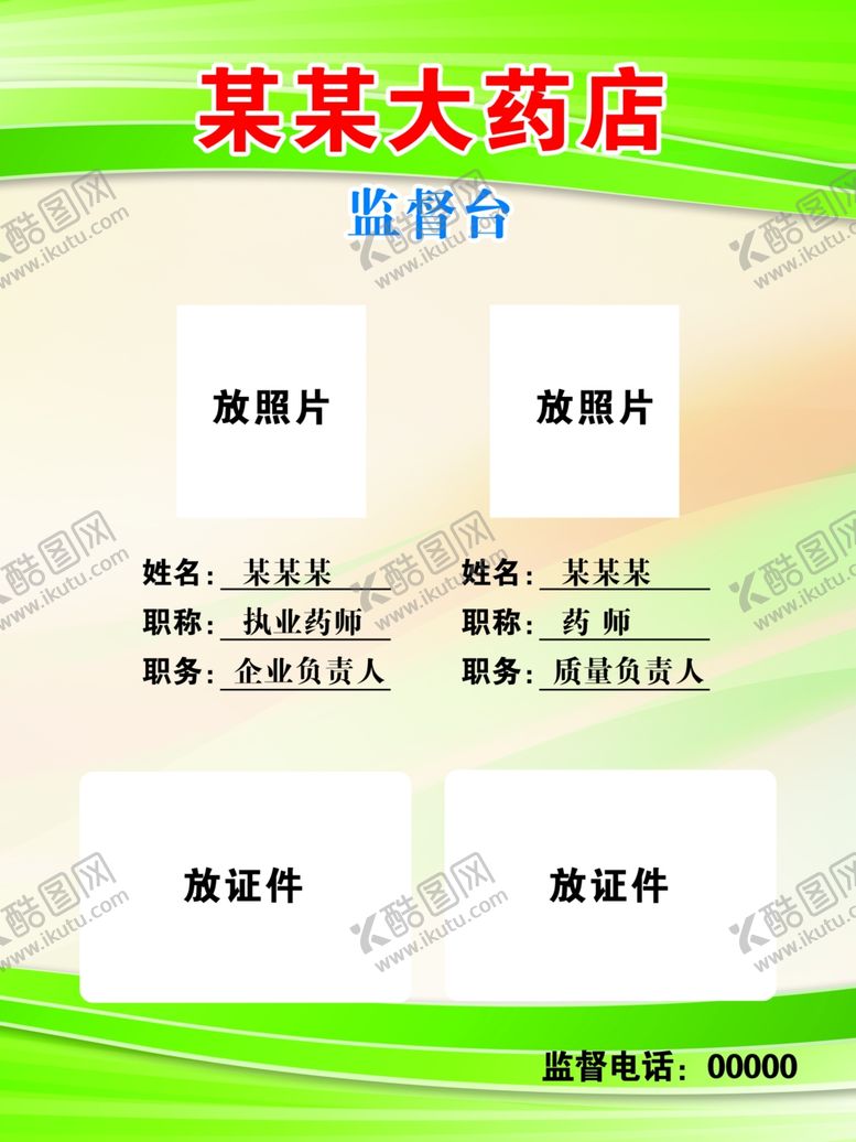 编号：82249909271316002986【酷图网】源文件下载-药店展板模板