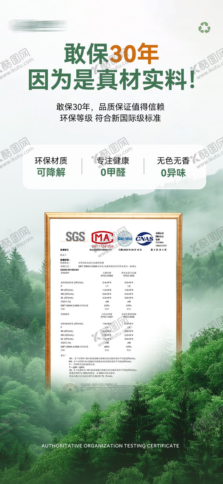 编号：60077209152012426843【酷图网】源文件下载-证书报告海报