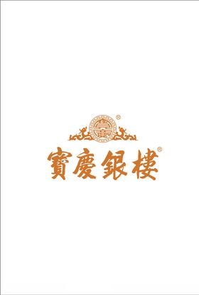 宝庆银楼logo