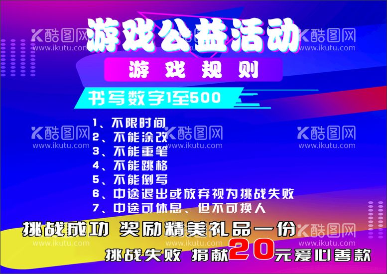 编号：80982911281611036113【酷图网】源文件下载-数字挑战游戏