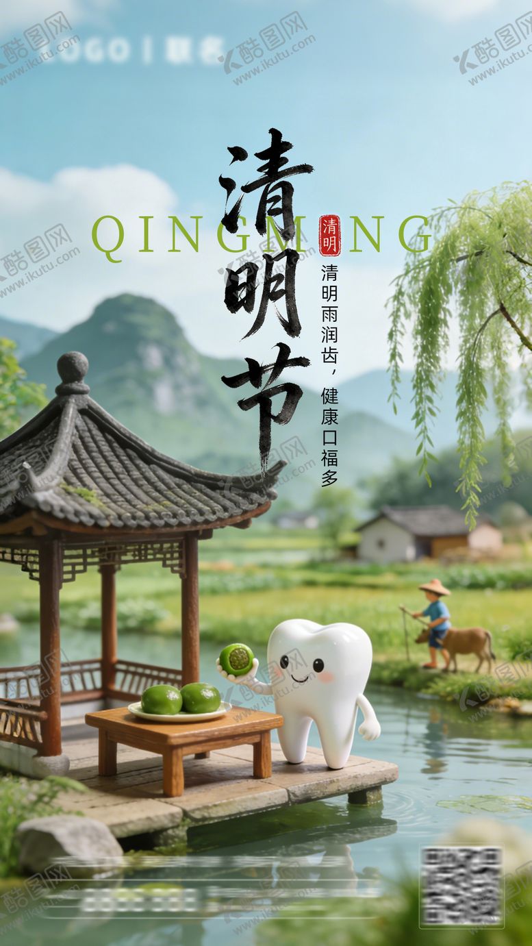 编号：66128304010206307133【酷图网】源文件下载-清明节气海报