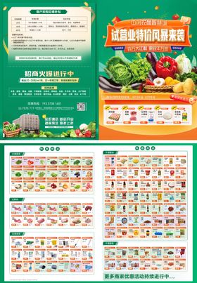 市场超市宣传促销DM宣传单页