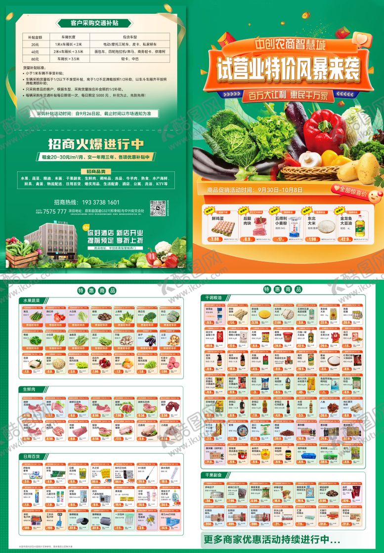 编号：48004104031211012662【酷图网】源文件下载-市场超市宣传促销DM宣传单页