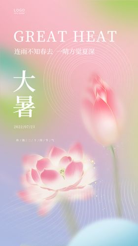 手绘大暑节气民俗设计元素