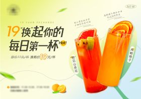 饮品换购海报