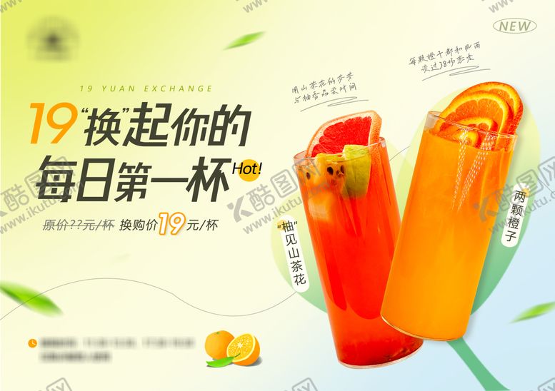编号：46615204282051506194【酷图网】源文件下载-饮品换购海报