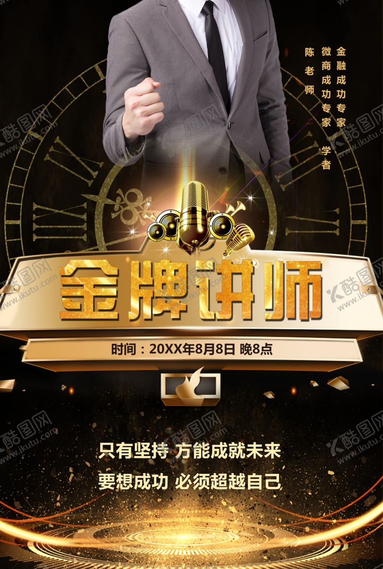 编号：42126001261237405667【酷图网】源文件下载-金牌讲师