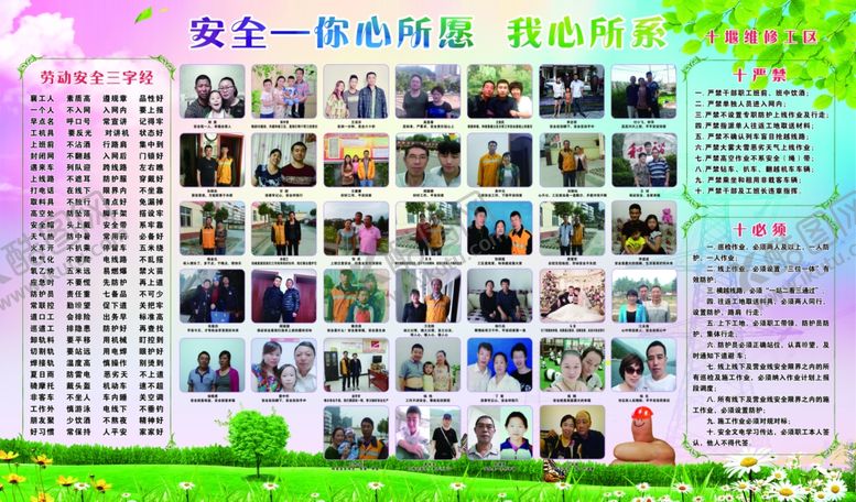 编号：95150809300921313741【酷图网】源文件下载-铁路展板员工园地宣传栏