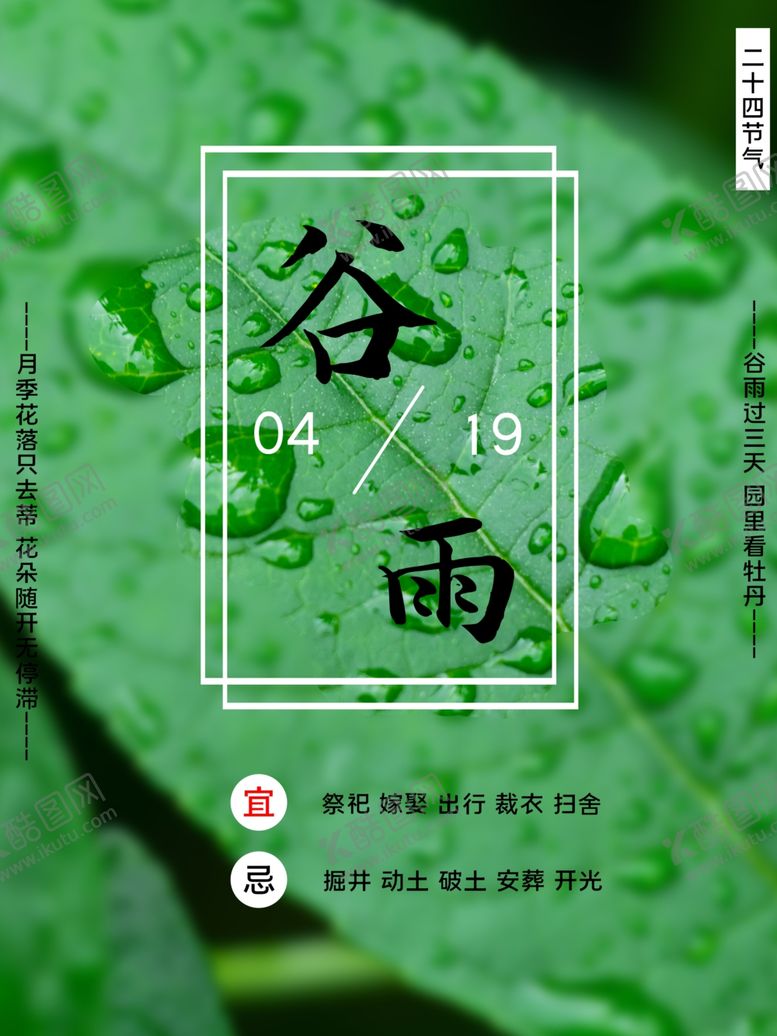 编号：76214510220953131376【酷图网】源文件下载-谷雨