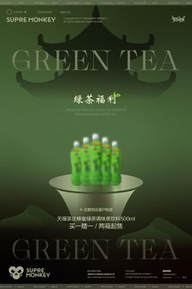 酒吧绿茶活动海报