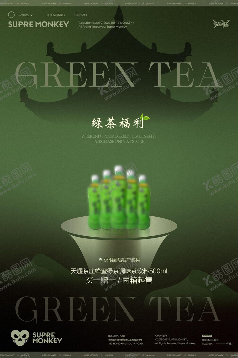 编号：46604409252127042285【酷图网】源文件下载-酒吧绿茶活动海报