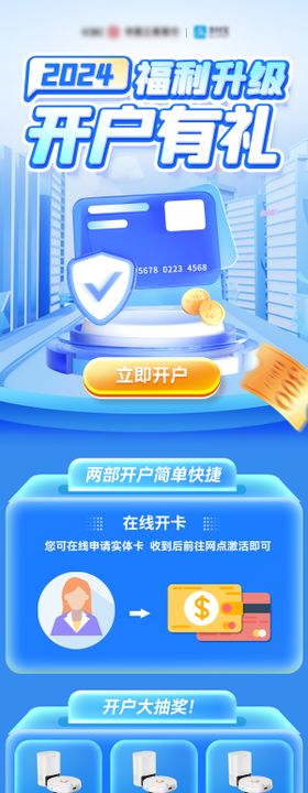 夏日绑卡开户银行卡金融理财海报长图