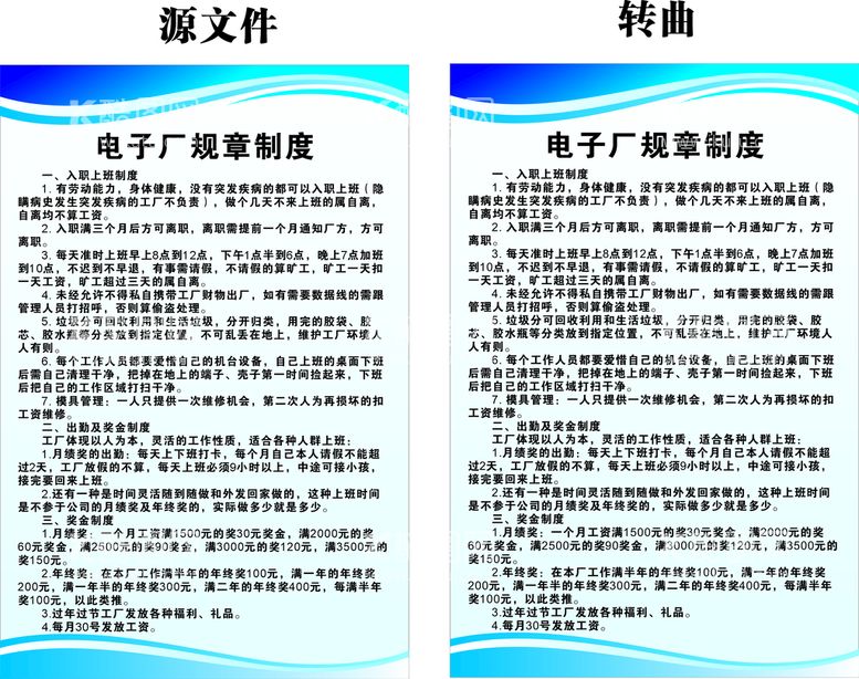 编号：37285312200133072355【酷图网】源文件下载-电子厂规章制度