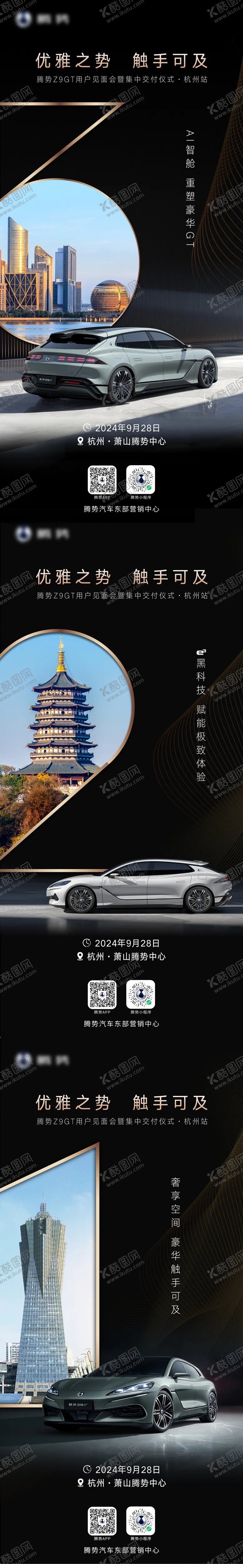 编号：26439906241519444257【酷图网】源文件下载-新能源汽车倒计时海报
