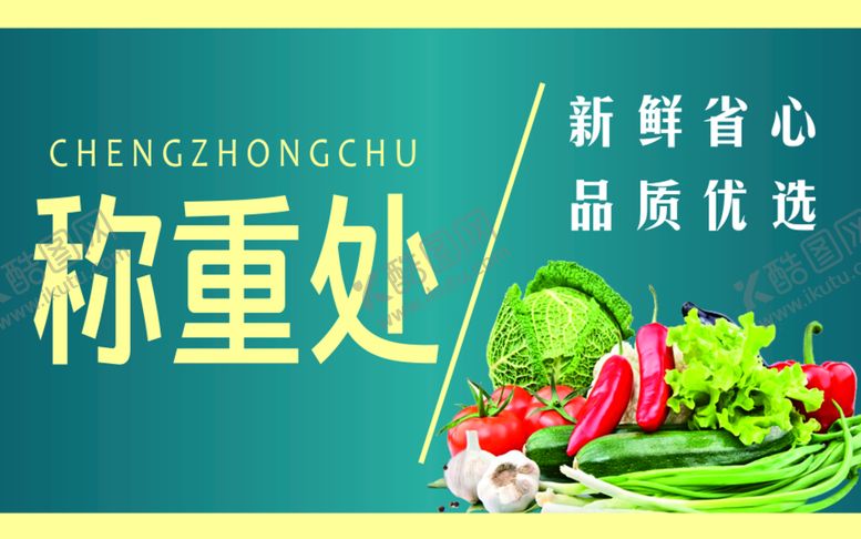 编号：11616701310322485361【酷图网】源文件下载-超市导视图 称重处 KT版 